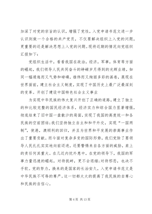 心系祖国主题思想汇报参考.docx