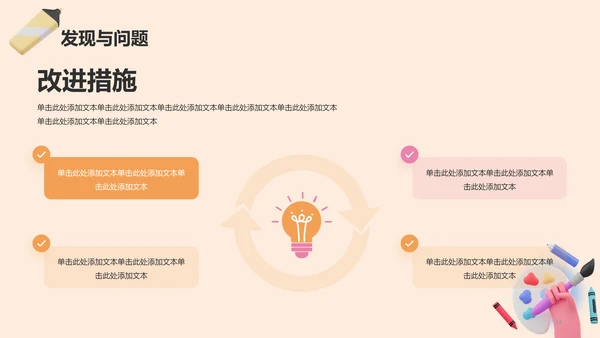 彩色创意美术系毕业答辩PPT