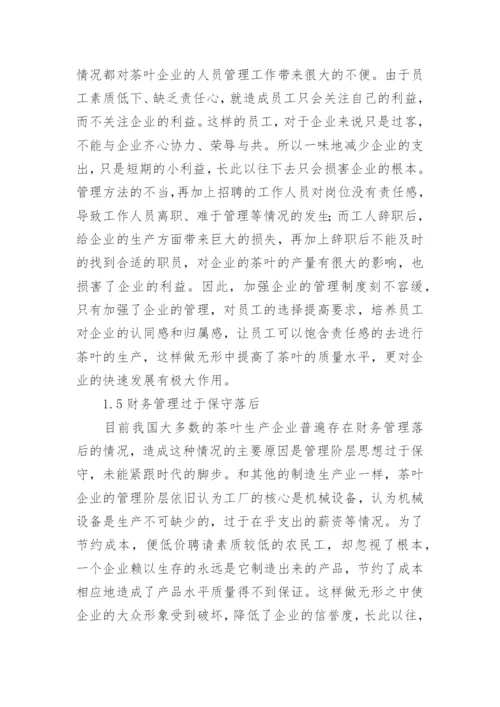 现代茶企经济的管理创新策略论文.docx