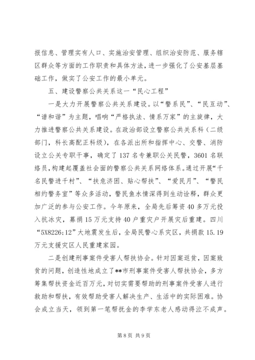 公安三基工程建设先进事迹材料 (3).docx