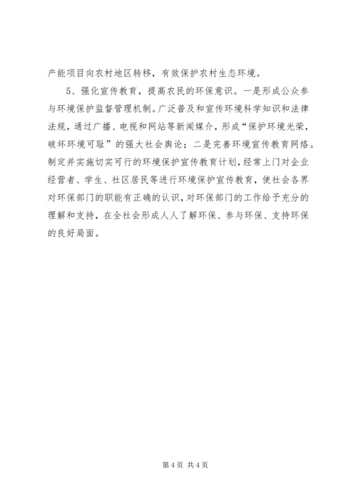 关于加大农村环境综合整治力度的建议.docx