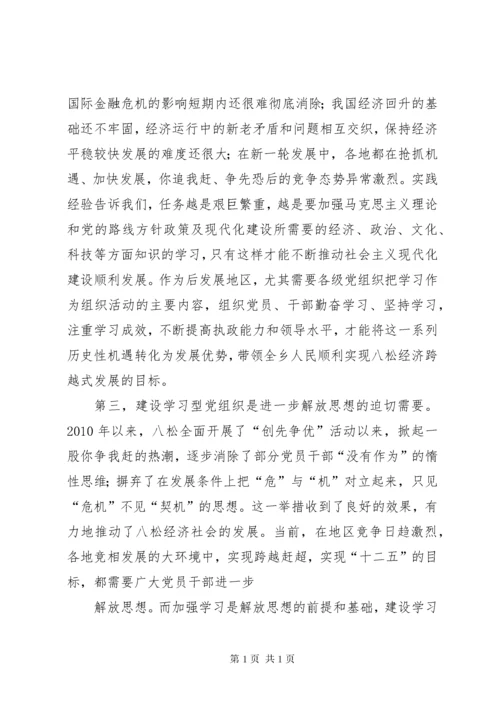 建设学习型法院提升法院队伍整体素质 (4).docx