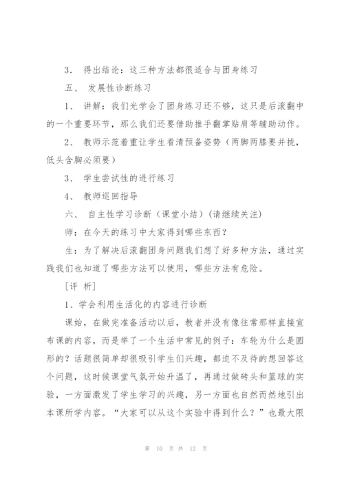 小学体育课教案(多篇).docx