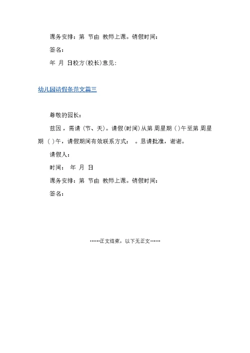 幼儿园请假条的范文精选（请假条）