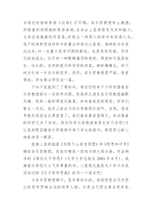 孔子学说正在成为世界哲学论文.docx
