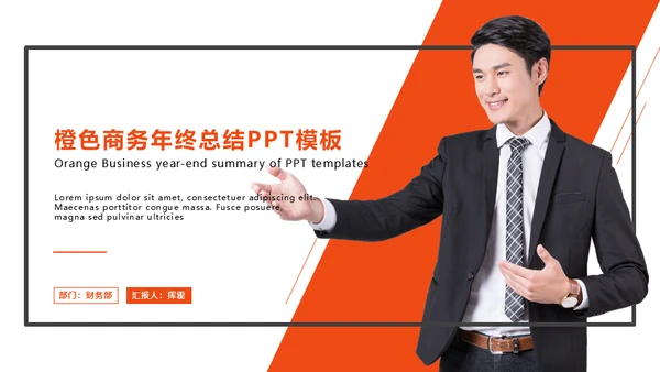 商务人士服务业年终总结通用PPT模板