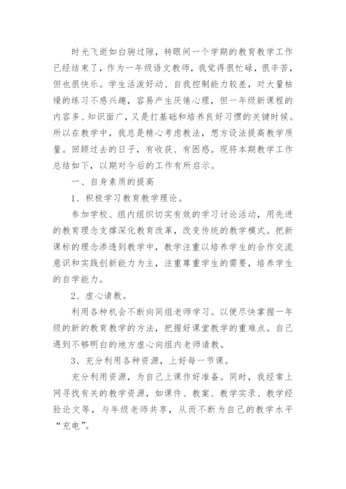 小学一年级语文教师年度考核总结.docx