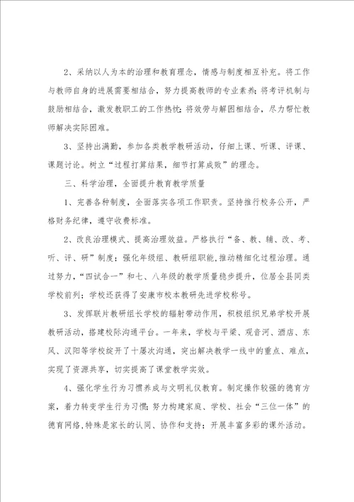 2023年初中教师工作总结