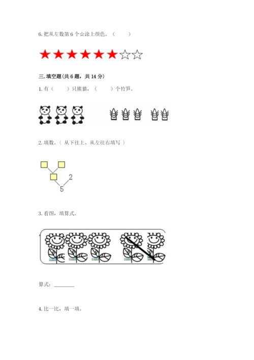 北师大版一年级上册数学期中测试卷【全优】.docx