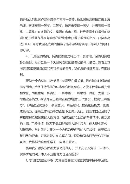 施工人员入党转正申请书