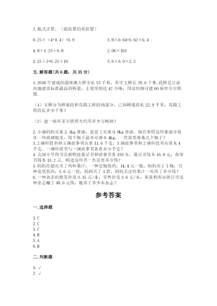 人教版数学五年级上册期中测试卷精品【巩固】.docx