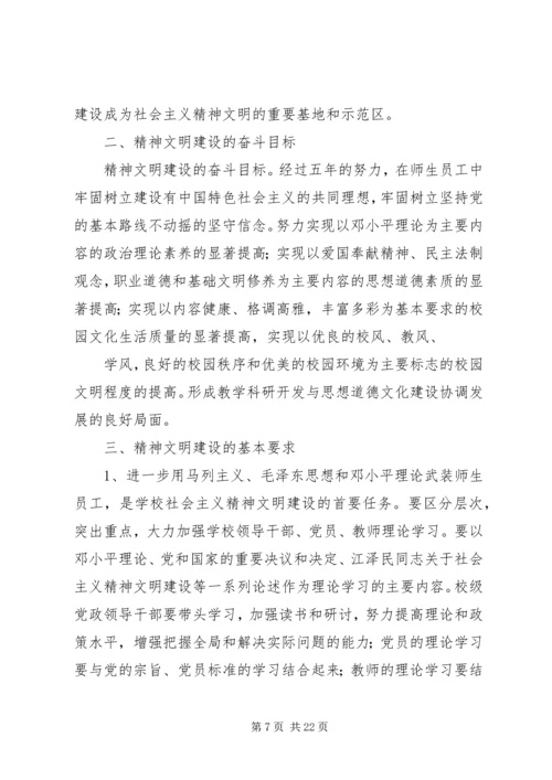 精神文明建设工作规划.docx