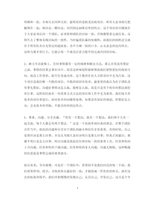 精编企业团建心得体会范文3篇.docx