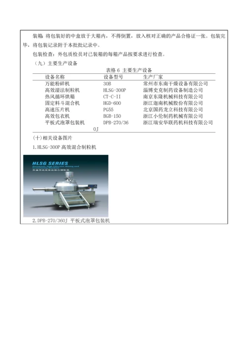 200万片雷贝拉唑钠肠溶片生产方案设计.docx