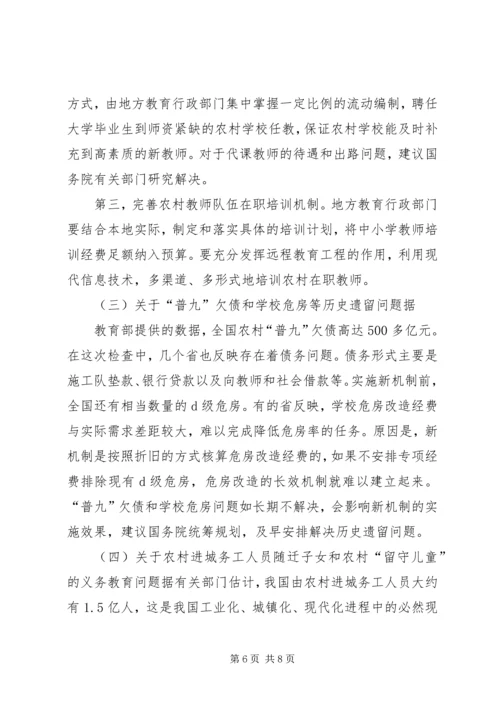 全国人大常委会执法检查组关于检查《中华人民共和国建筑法》实施 (2).docx