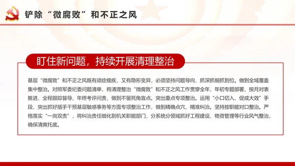 微腐败反腐倡廉从严治党廉洁从业廉洁从政PPT模板