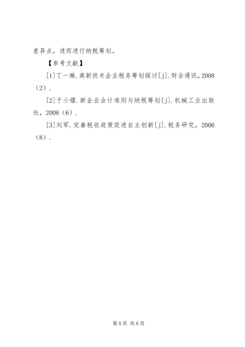 探讨开发业务的税务计划.docx