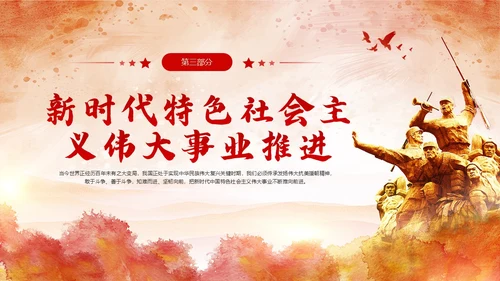 红色简约水彩风人物雕塑抗美援朝纪念日PPT模板