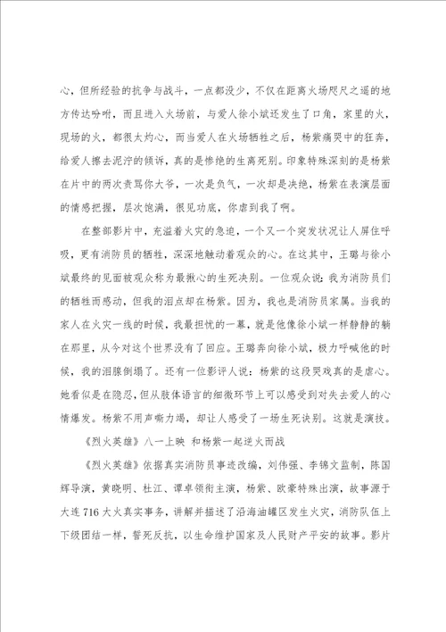 2022烈火英雄的优秀观后感心得精选