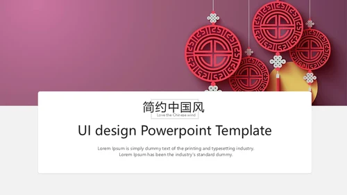 极简中国结时尚国风通用PPT模板