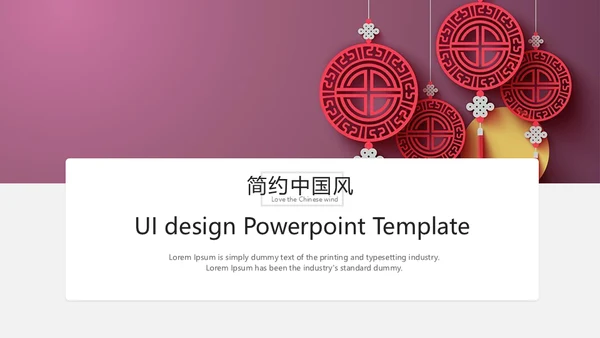 极简中国结时尚国风通用PPT模板