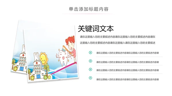 儿童牙科牙医爱护牙齿口腔护理PPT模板