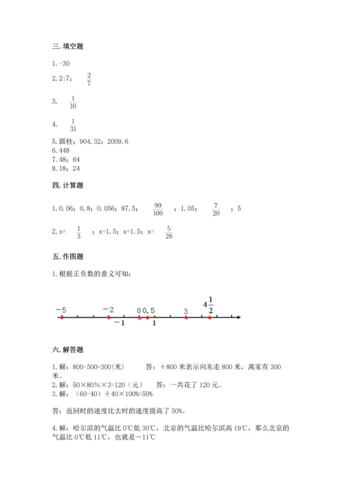 小学六年级下册数学期末卷及完整答案（必刷）.docx