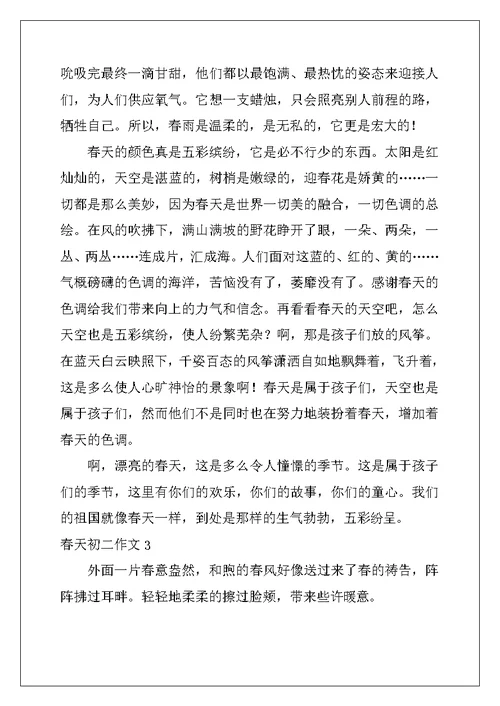 2022年春天初二作文