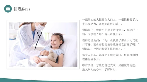 青绿色简约商务人文关怀与优质护理医务人员培训PPT模板