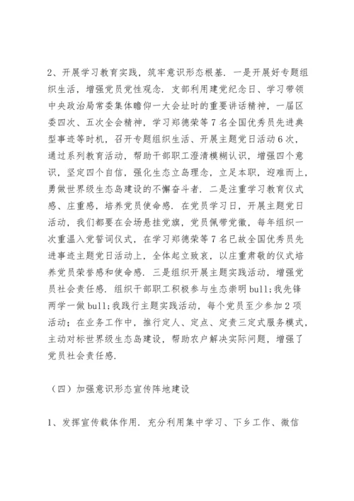 落实意识形态工作责任制方面存在的问题.docx