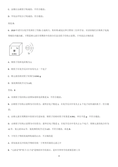 通用版初中化学九年级化学上册第三单元物质构成的奥秘经典知识题库.docx