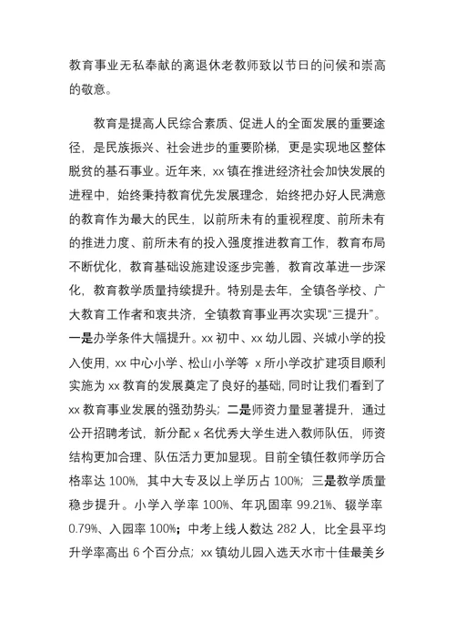 在全镇第35个教师节表彰大会上的讲话材料