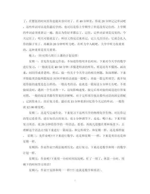 精编之高中计划书范文3篇.docx