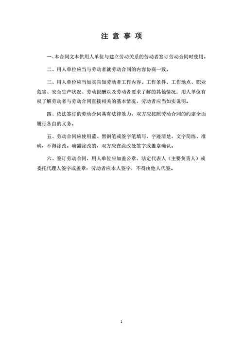 河北有限公司劳动合同