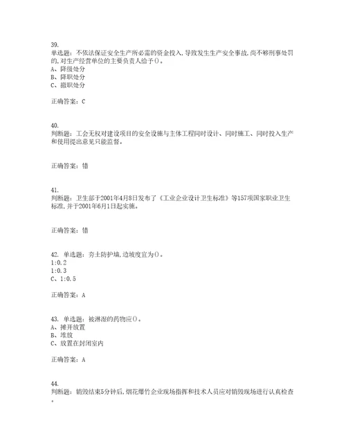 烟花爆竹经营单位主要负责人安全生产考试内容及考试题附答案第3期