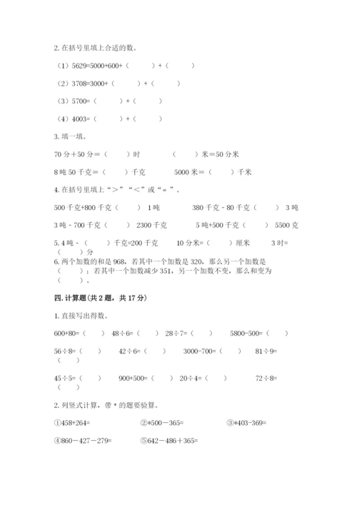 人教版三年级上册数学期中测试卷精品（典型题）.docx