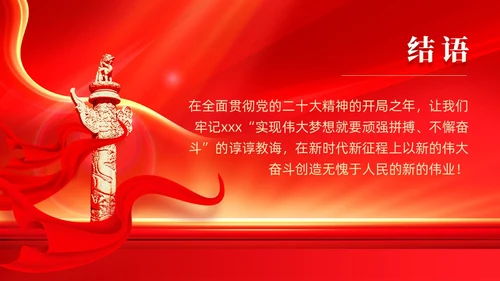 红色党建大力弘扬伟大奋斗精神PPT新征程奋斗精神党课课件