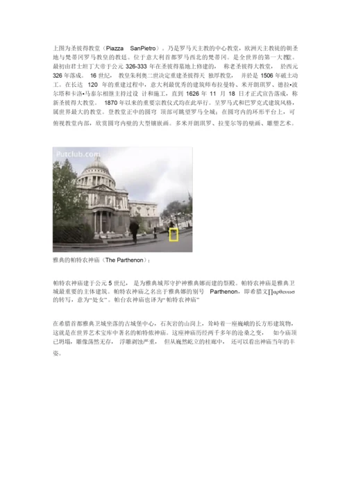 著名建筑集锦.docx