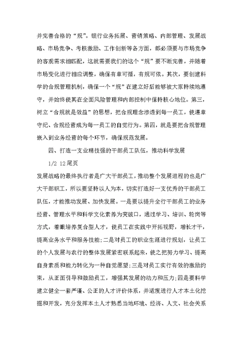 20xx年农业银行实践科学发展观心得体会 (共4页)