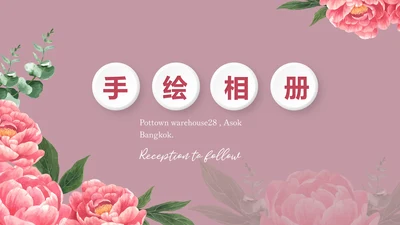 手绘粉色小清新旅行电子相册PPT动态模板
