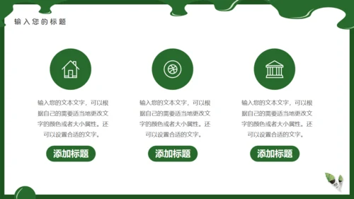 抹茶冰淇淋甜筒通用PPT模板
