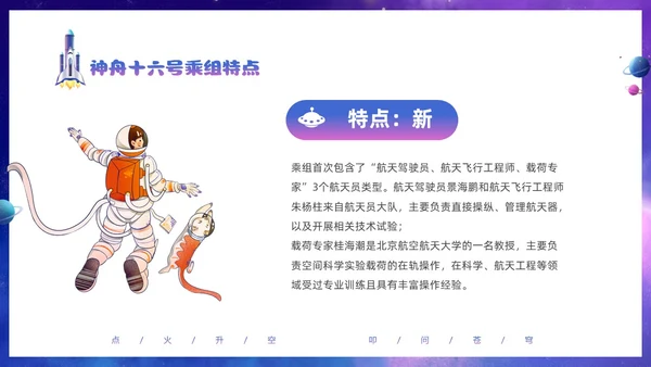蓝色炫彩渐变卡通儿童中国航天三垂一远神州十六号发射成功PPT
