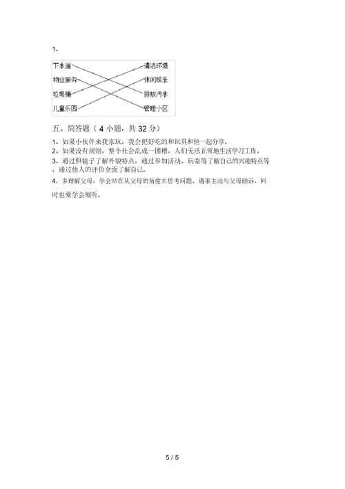 2021新部编版三年级上册《道德与法治》第一次月考试卷附答案