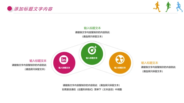 城市马拉松健身跑步运动马拉松比赛PPT模板