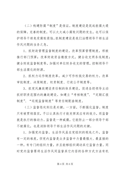 基层领导作风建设学习体会.docx