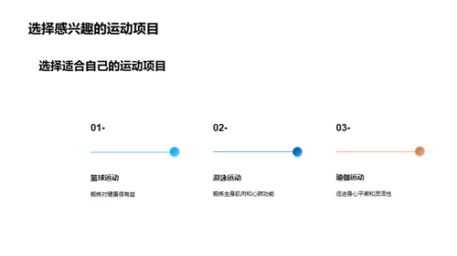 运动+：健康生活的秘诀