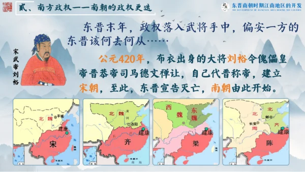 第18课 东晋南朝时期江南地区的开发  课件