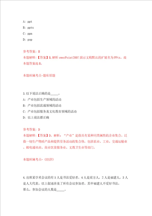 2022年农业农村部环境保护科研监测所招考聘用同步测试模拟卷含答案第2卷