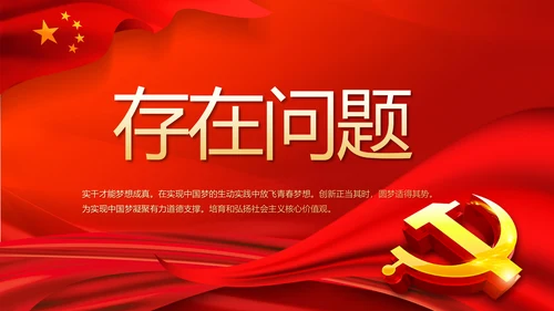 红色党建选举换届大会工作总结PPT