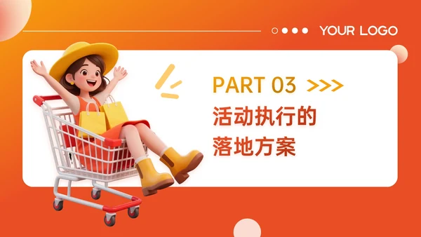 橙红色3D关于国庆促销活动策划PPT模板
